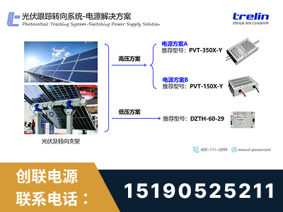 漳州-光伏跟踪转向系统-电源解决方案